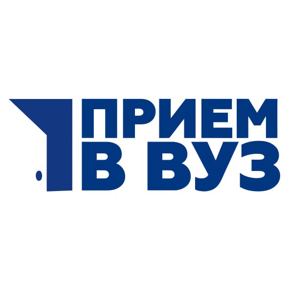 Прием в ВУЗ.jpg
